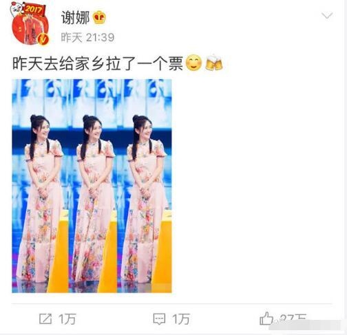 谢娜为家乡德阳拉票却被网友骂：戏子搞同情分 宁静躺枪