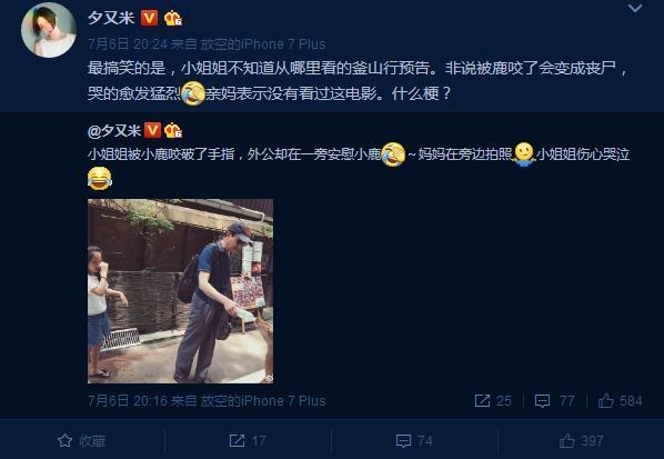 高晓松女儿日本旅行被鹿咬伤哇哇大哭怕变丧尸 妈妈却忙拍照