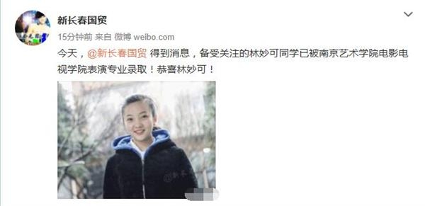 曝林妙可被南艺表演专业录取 王俊凯入学北影不影响此前合约