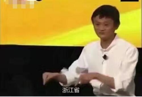 马云自称全中国胸罩最大的是哪个省我都知道 台下一片哄笑