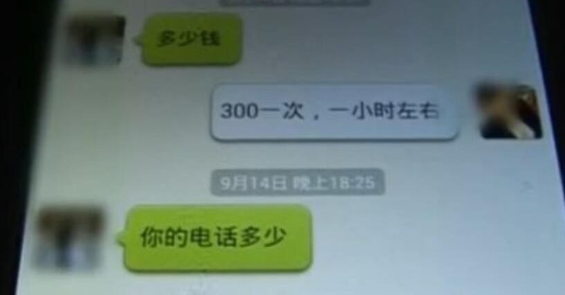 微信招嫖挣1800万