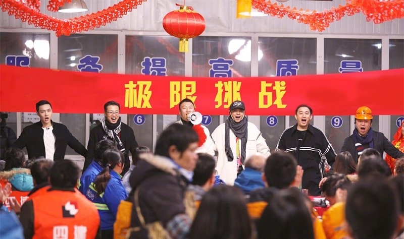 极限挑战