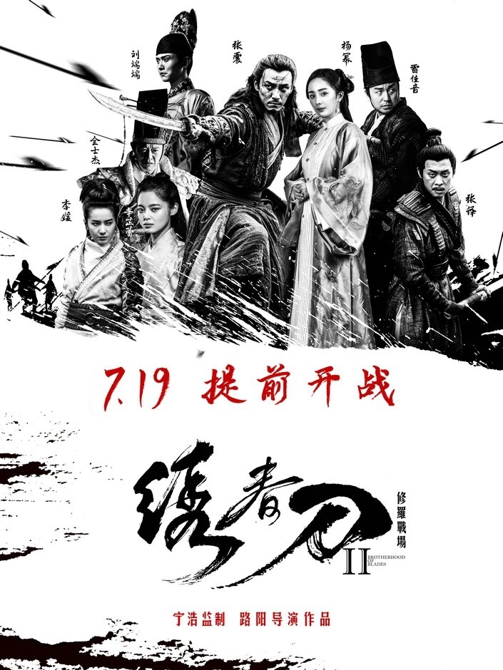 　年轻派新武侠独步暑期