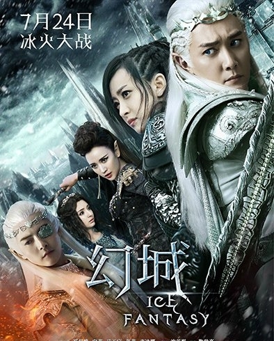《幻城》