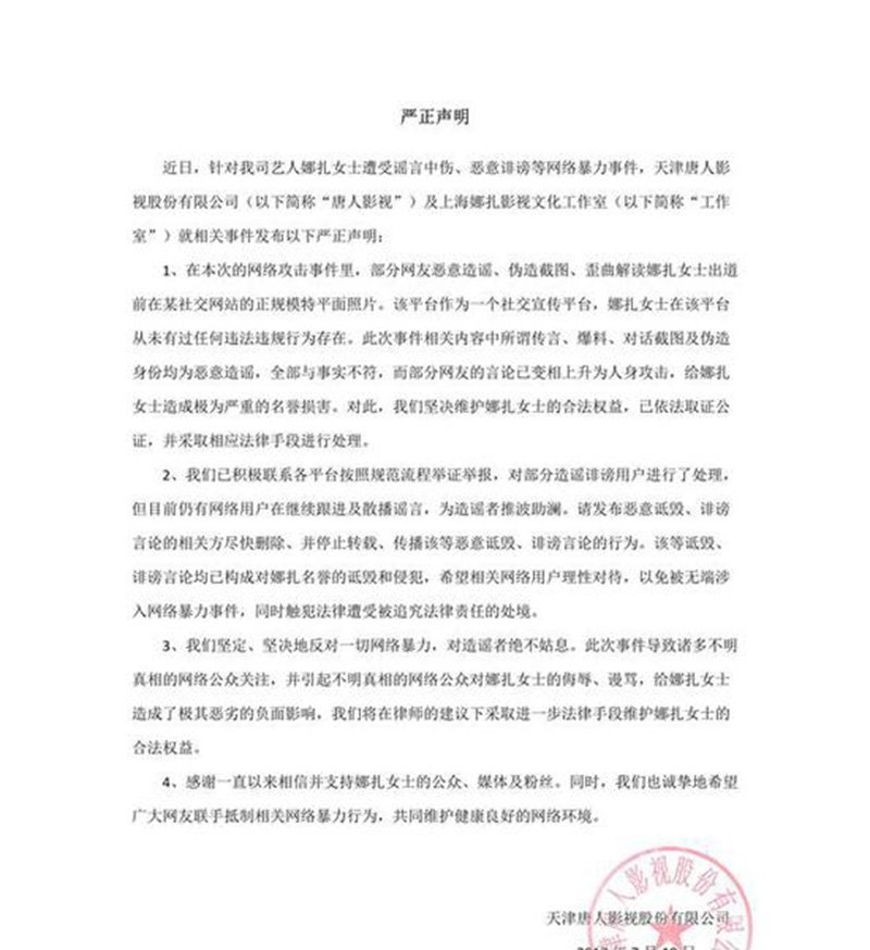 娜扎方对网络暴力发声