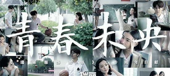 《青春未央》