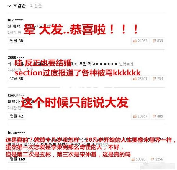 宋仲基宋慧乔突然宣布结婚粉丝大呼意外 网友喊话陆地夫妇加油