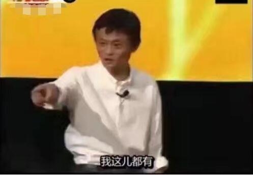 马云自称全中国胸罩最大的是哪个省我都知道 台下一片哄笑