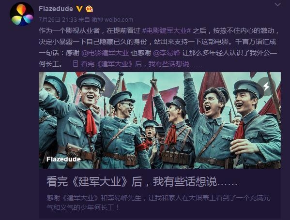 建军大业导演回应叶挺之孙：不知这人是谁 何长工后人赞李易峰