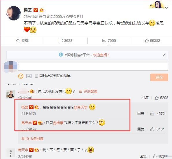 杨幂调皮晒丑照祝马天宇生日快乐 马天宇抓狂：我不需要面子么