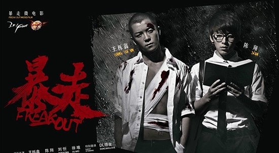 《暴走》