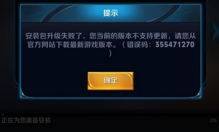 王者荣耀更新不了