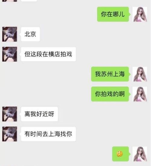 楚乔传邢邵林被网友爆调情聊天记录 原来月七是个老司机