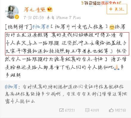 杨幂斥叫卖艺人信息上热搜引粉丝不满 坐高铁被陌生人盖被子
