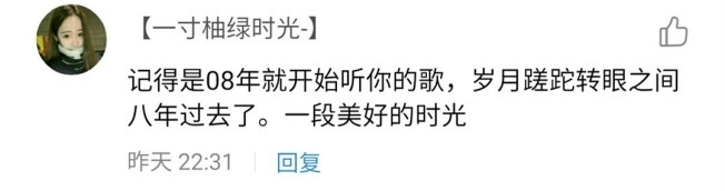 许嵩入驻酷狗,评论仅8个字就获3万多个赞