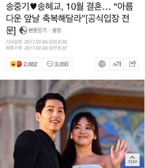 宋仲基宋慧乔突然宣布结婚粉丝大呼意外 网友喊话陆地夫妇加油