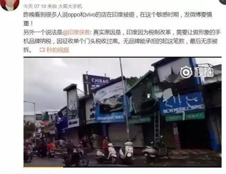 中国手机印度被砸