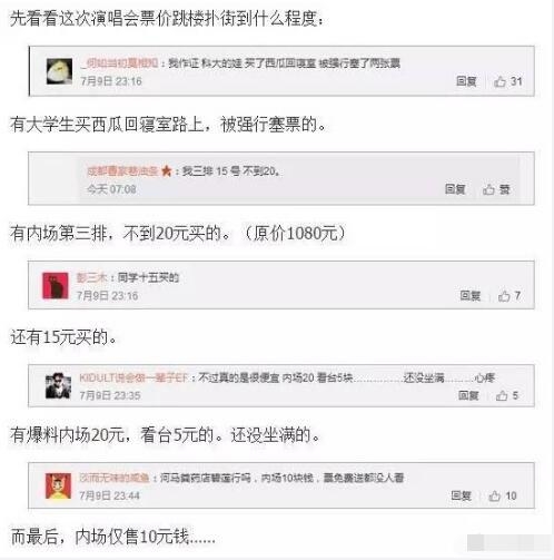 曝王心凌成都演唱会门票卖白菜价好凄惨：有人逛超市被强行塞票