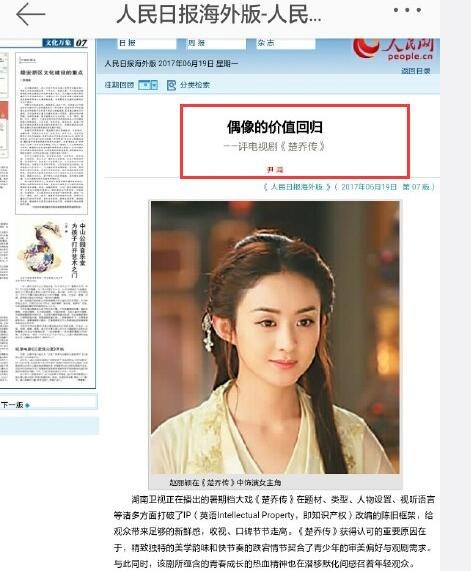 媒体盛赞楚乔传没有傻白甜是一股清流 赵丽颖听了睡觉会笑醒