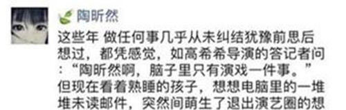 陶昕然想退出娱乐圈