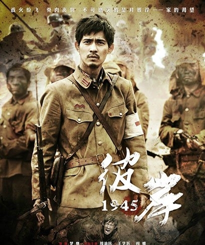 《彼岸1945》