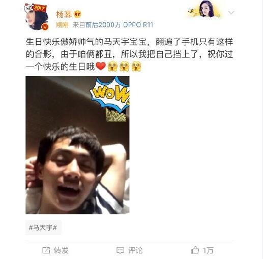 杨幂调皮晒丑照祝马天宇生日快乐 马天宇抓狂：我不需要面子么