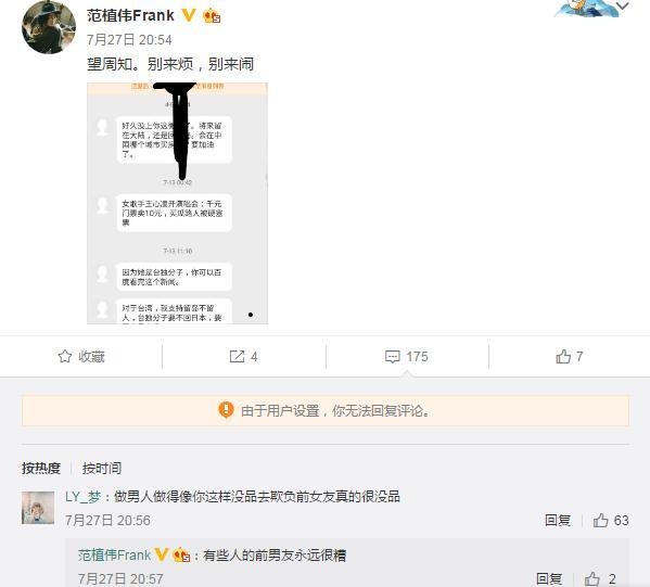 王心凌私密照外泄 前男友范植伟晒套套被骂惨后说了这句话