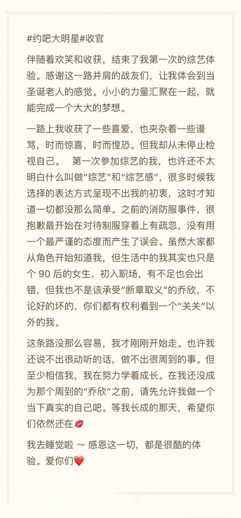 喬欣回應穿消防服露肩