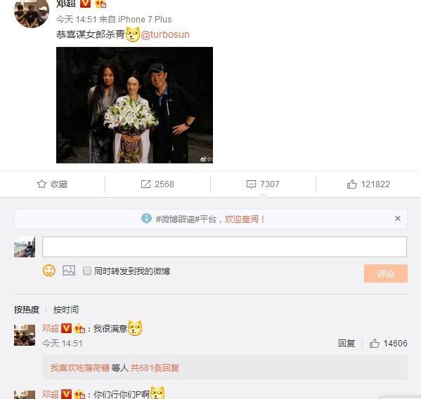 孙俪新戏杀青遭邓超P图恶搞 这应该是娘娘被黑最惨的一次