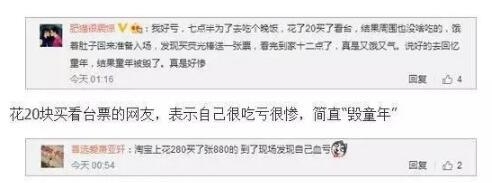 曝王心凌成都演唱会门票卖白菜价好凄惨：有人逛超市被强行塞票