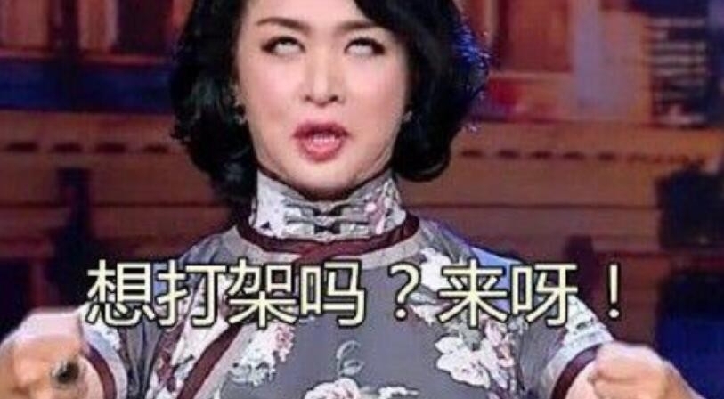 金星养子被酸你妈是男人