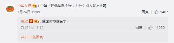 蒋欣为秀泳装自拍对亲妈做这事 为外卖小哥发声被怼霸气回应
