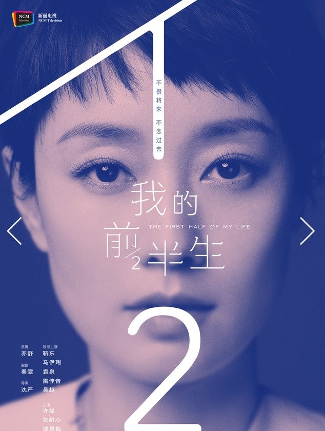 《我的前半生》