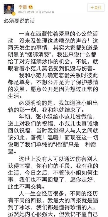 李晨发长文手撕张馨予