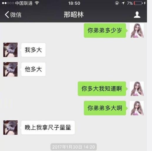 楚乔传邢邵林被网友爆调情聊天记录 原来月七是个老司机