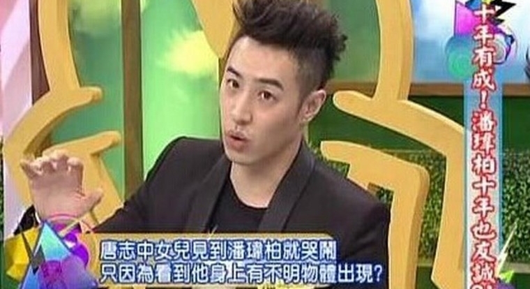 潘玮柏灵异事件