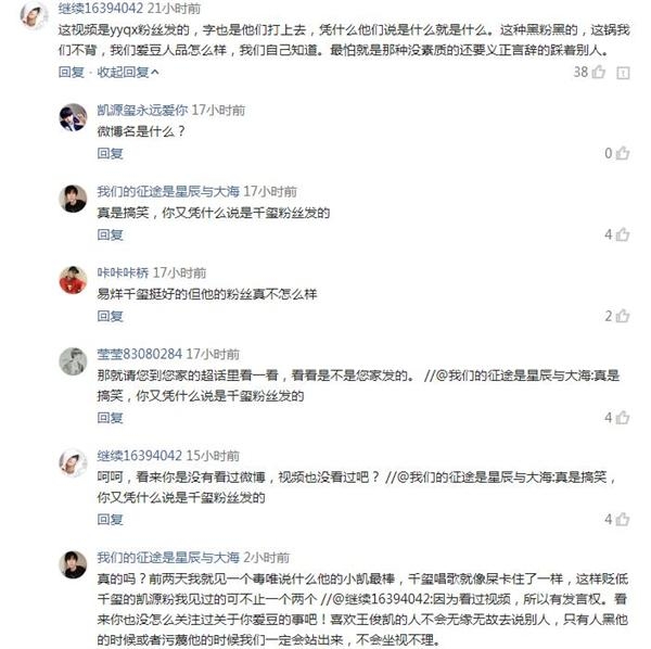 曝王俊凯和助理骂粉丝小声说了3字 视频是易烊千玺粉发的?