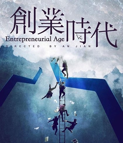 《创业时代》