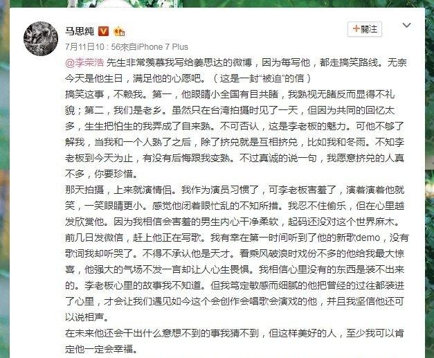 马思纯写长信贺李荣浩生日，登上微博热搜冠军