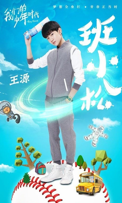 《我们的少年时代》班小松结局是什么