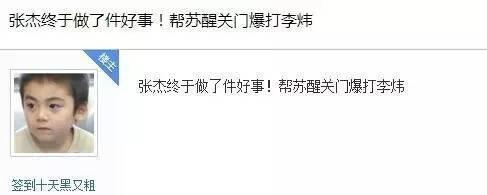苏醒谈雪藏往事称娱乐圈是名利场 曾揍李炜获张杰默默关门?