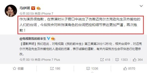 因新剧台词侮辱诽谤已逝天王迈克尔杰克逊 马伊琍深夜道歉