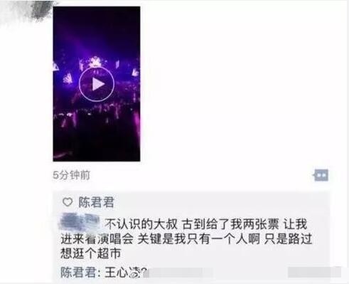 曝王心凌成都演唱会门票卖白菜价好凄惨：有人逛超市被强行塞票