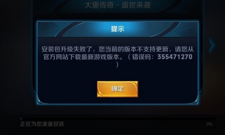 王者荣耀更新不了