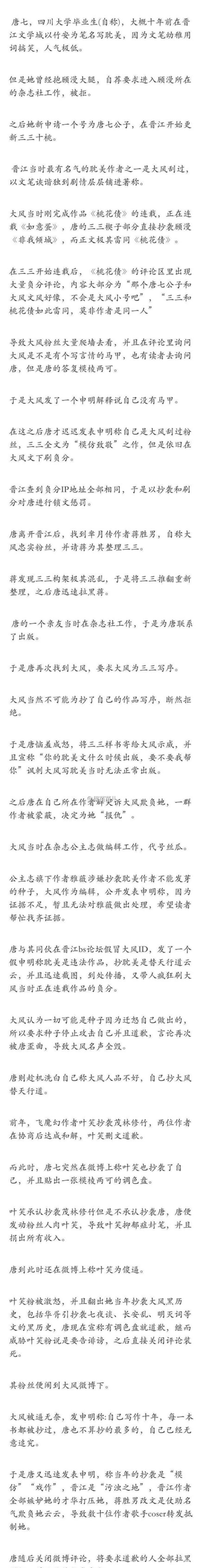 唐七公子抄袭