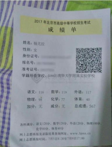 杨幂爸爸晒16岁侄女杨尤拉中考成绩 仅扣13分吐槽幂幂弱爆了