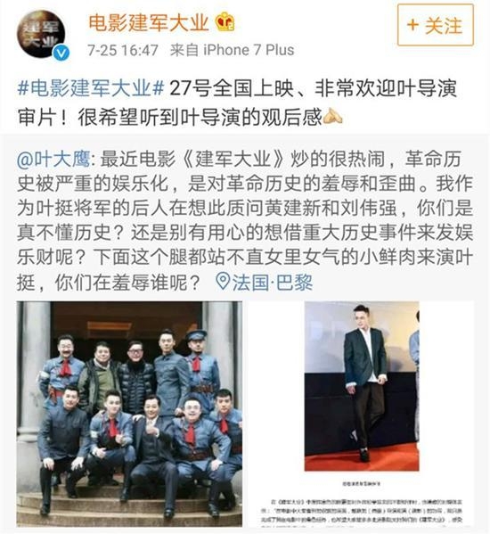 建军大业导演回应叶挺孙子：不知这人是谁 何长工孙赞李易峰