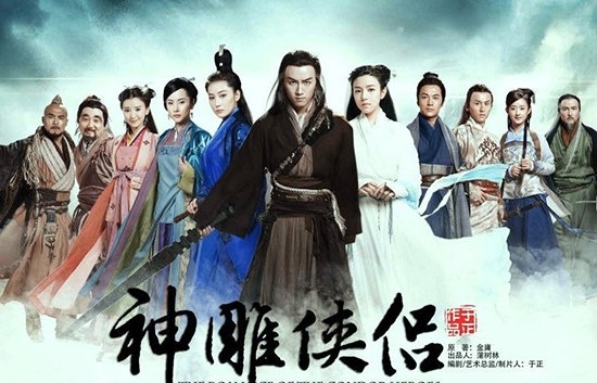 《神雕侠侣》