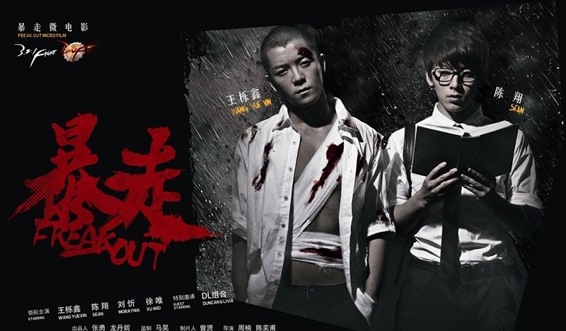 《暴走》