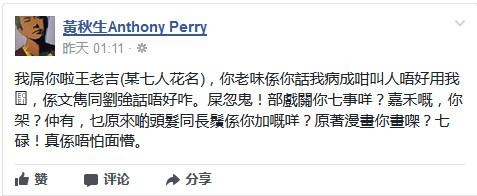 骂罗志祥是大便的黄秋生爆粗骂王晶 结果把王老吉黑惨了